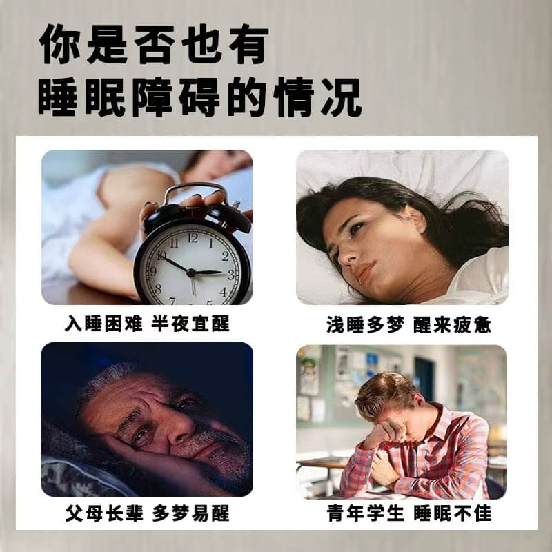睡眠仪二